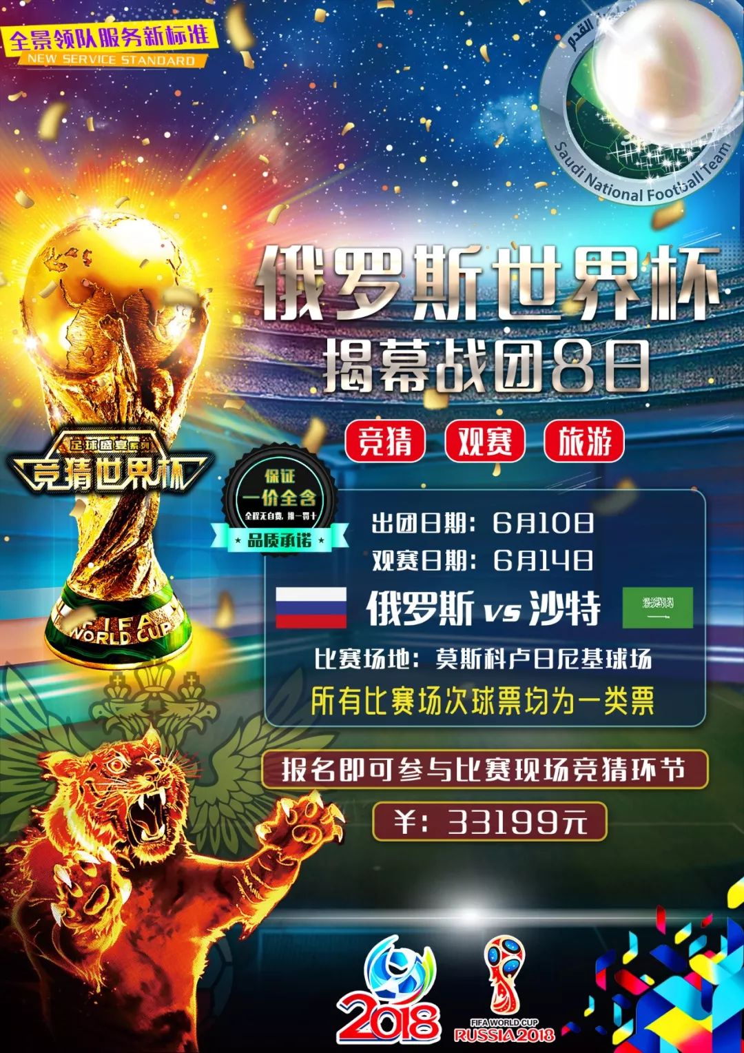 皇家马德里
